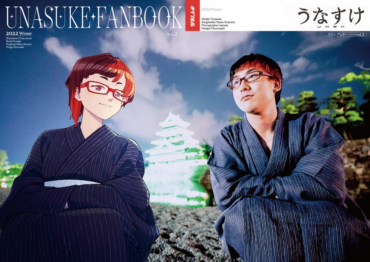 うなすけファンブック vol.2